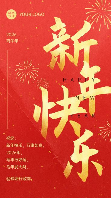 喜庆新年春节红金烫金祝福贺卡海报预览效果