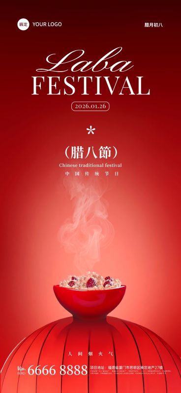 腊八节节日祝福喜庆全屏竖版海报AIGC预览效果
