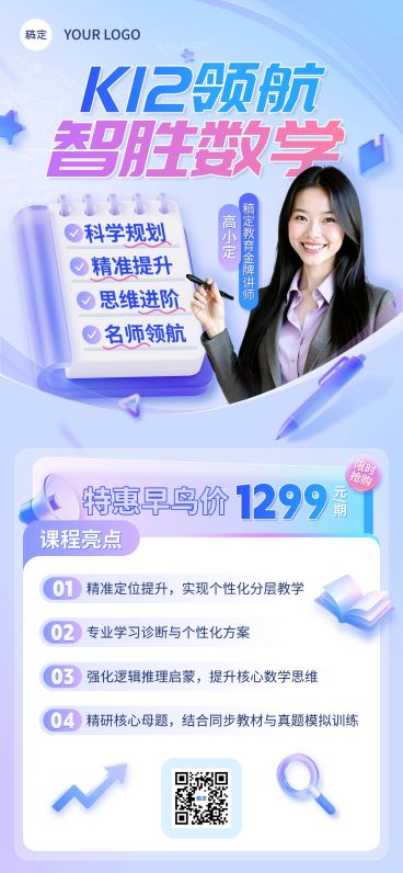 教育培训K12课程营销全屏竖版海报AIGC预览效果