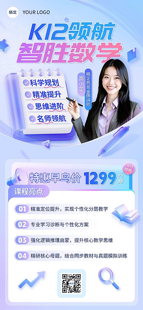 教育培训K12课程营销全屏竖版海报AIGC
