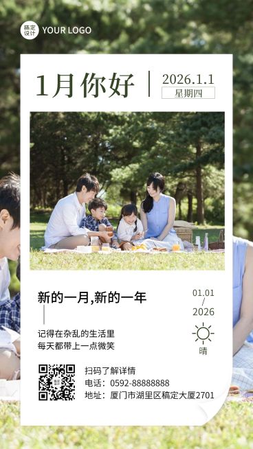 通用1月你好晒照实景手机海报预览效果