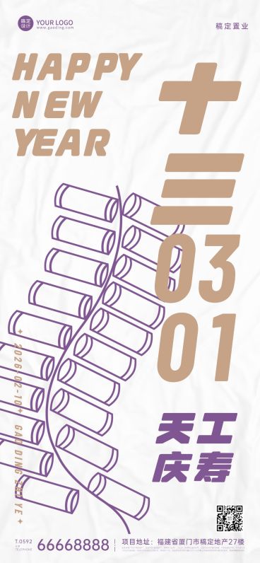 春节房地产节日祝福简约全屏竖版海报预览效果