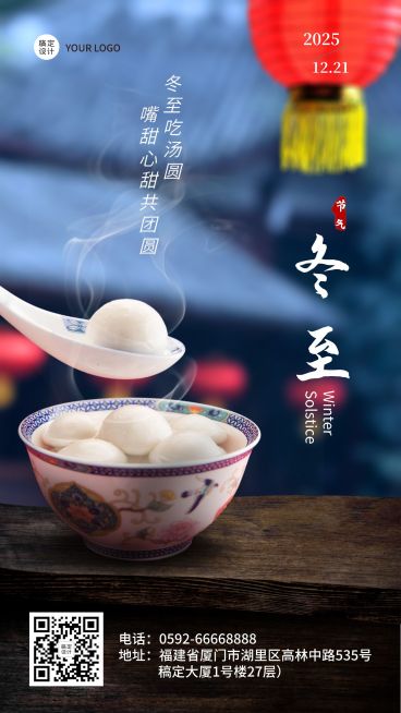 冬至节气汤圆饺子团圆插画手机海报预览效果