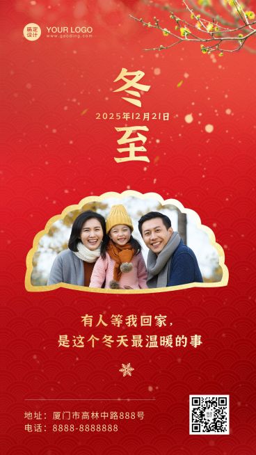冬至节气祝福团圆简约手机海报预览效果