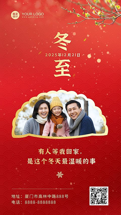 冬至节气祝福团圆简约手机海报