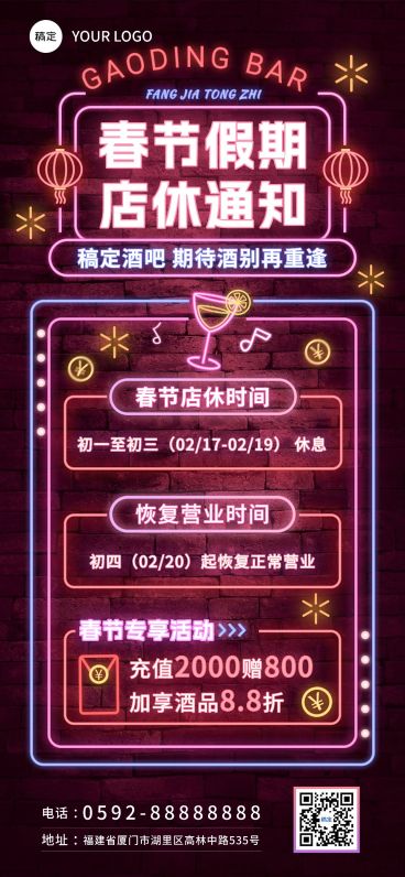 春节娱乐场所酒吧店铺营业通知公告酷炫感全屏竖版海报预览效果