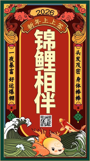 春节新年祝福手机海报预览效果
