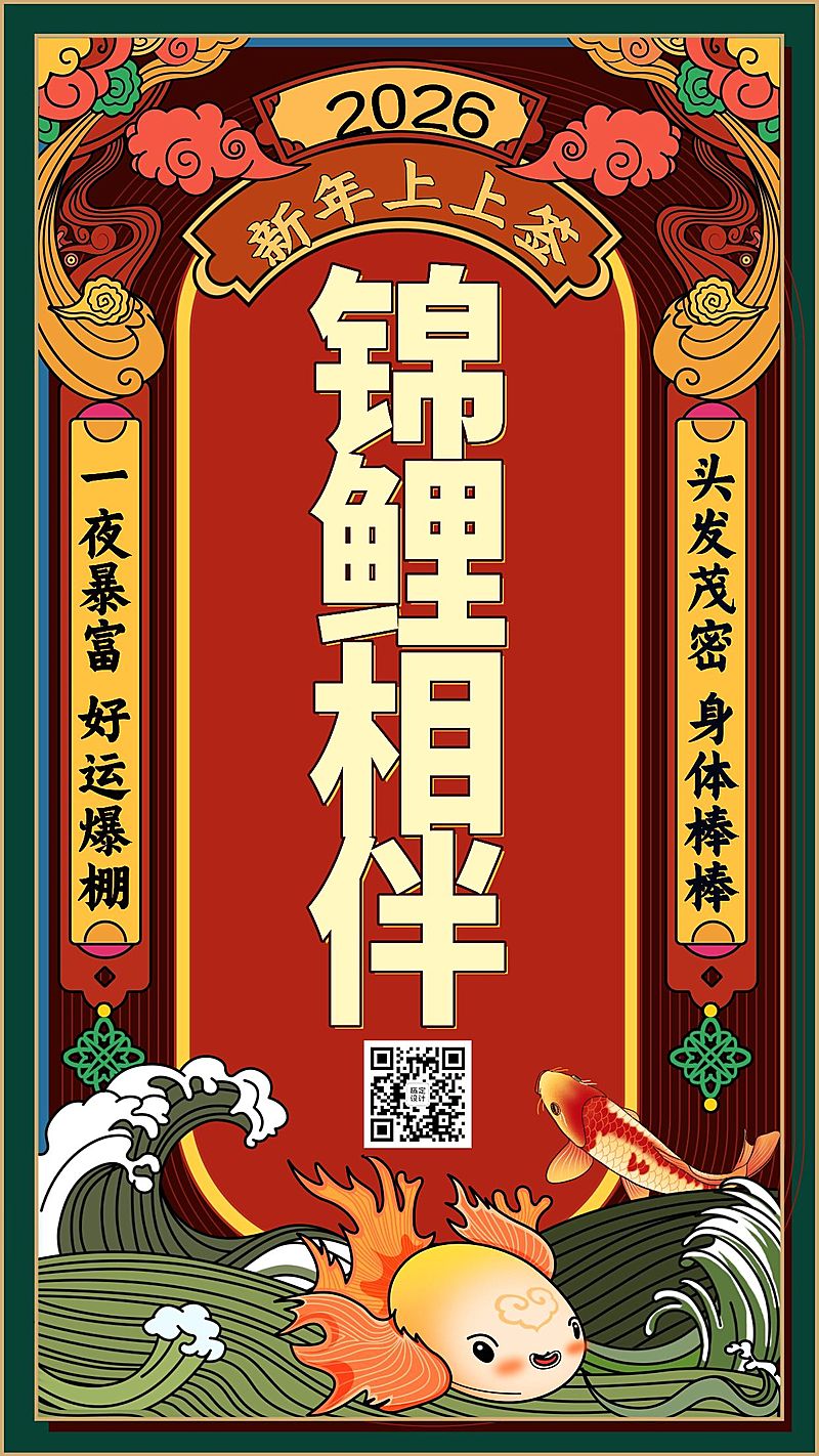 春节新年祝福手机海报