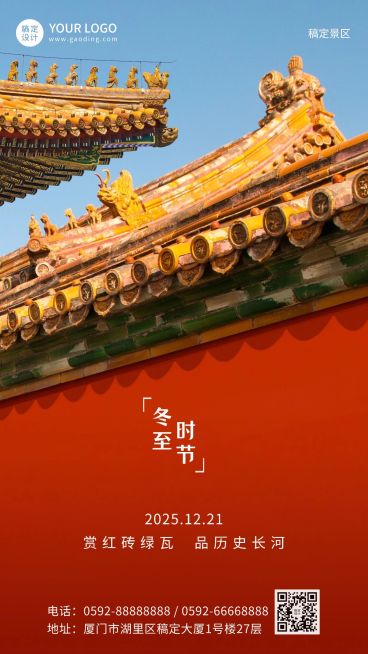 冬至景区景点祝福古建筑手机海报预览效果