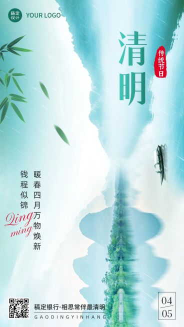 清明节金融保险节日祝福创意实景手机海报预览效果