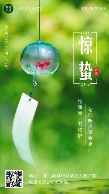 惊蛰节气祝福排版手机海报预览效果