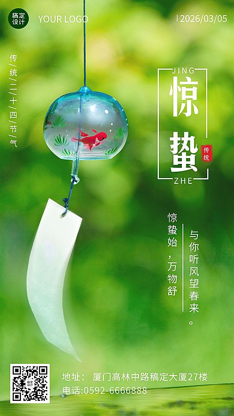 惊蛰节气祝福排版手机海报