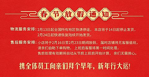 春节店铺放假公告喜庆海报banner