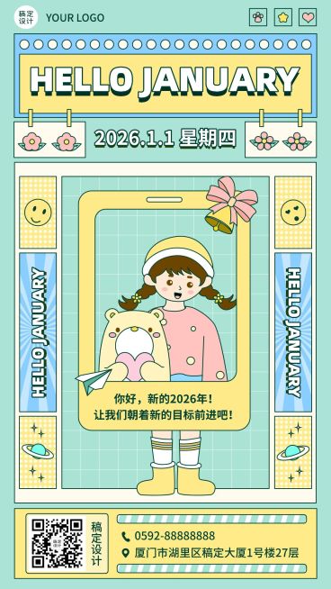 通用1月你好祝福卡通手机海报预览效果