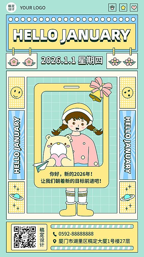 通用1月你好祝福卡通手机海报