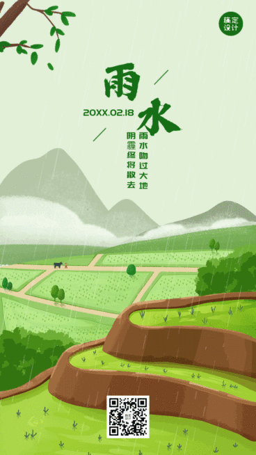 雨水节气祝福动态手机海报预览效果