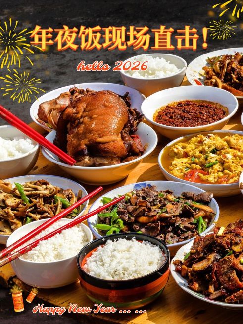 春节新春新年美食年夜饭晒图晒照PLOG模板预览效果