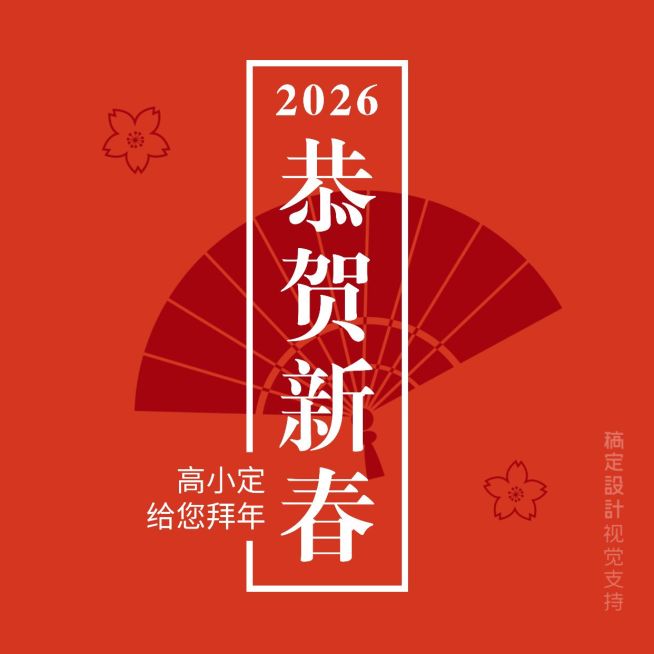 恭贺新春简约海报预览效果