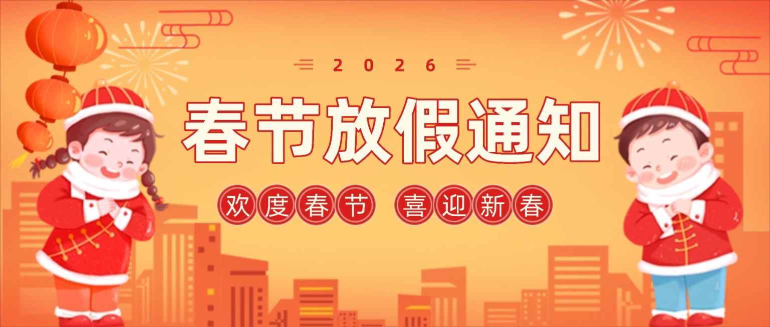 融媒体春节兔年放假通知公众号首图预览效果