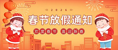 融媒体春节兔年放假通知公众号首图