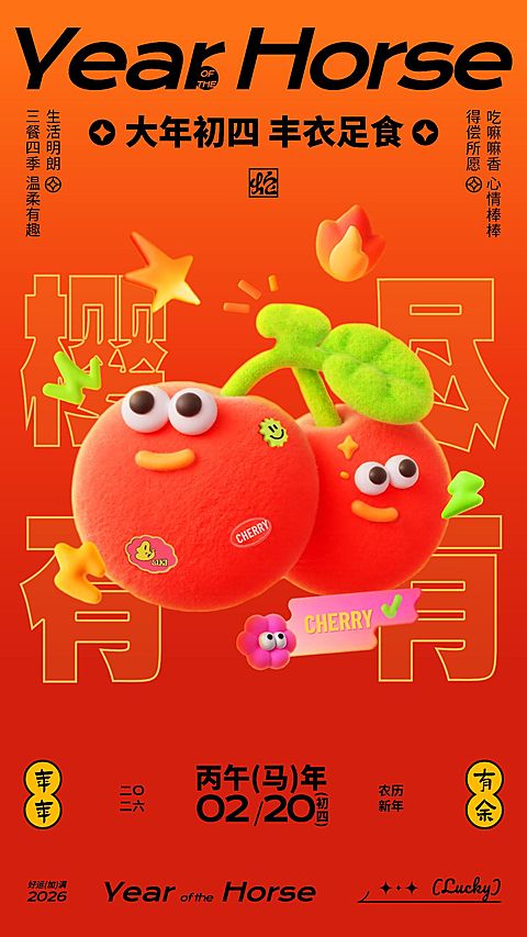 春节通用新春祝福套系竖版海报AIGC