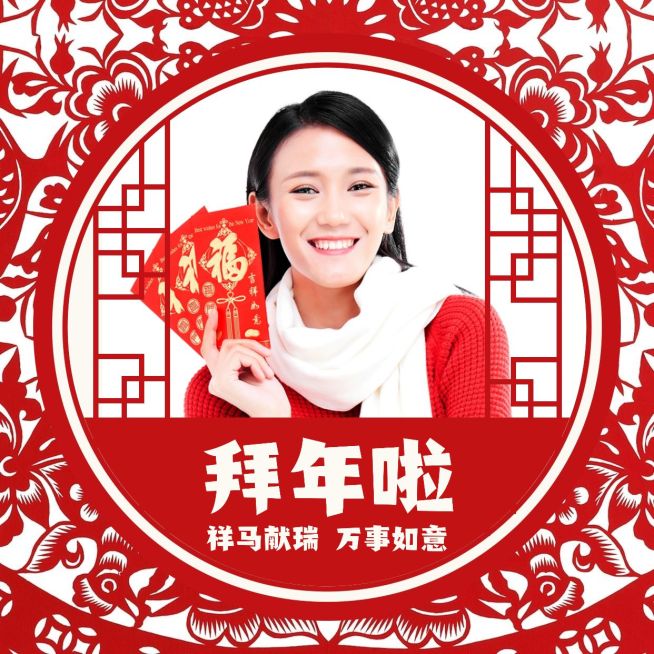 拜年祝福剪纸窗花头像红色喜庆预览效果