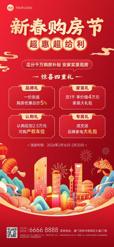 房地产春节楼盘促销活动营销喜庆全屏竖版海报预览效果