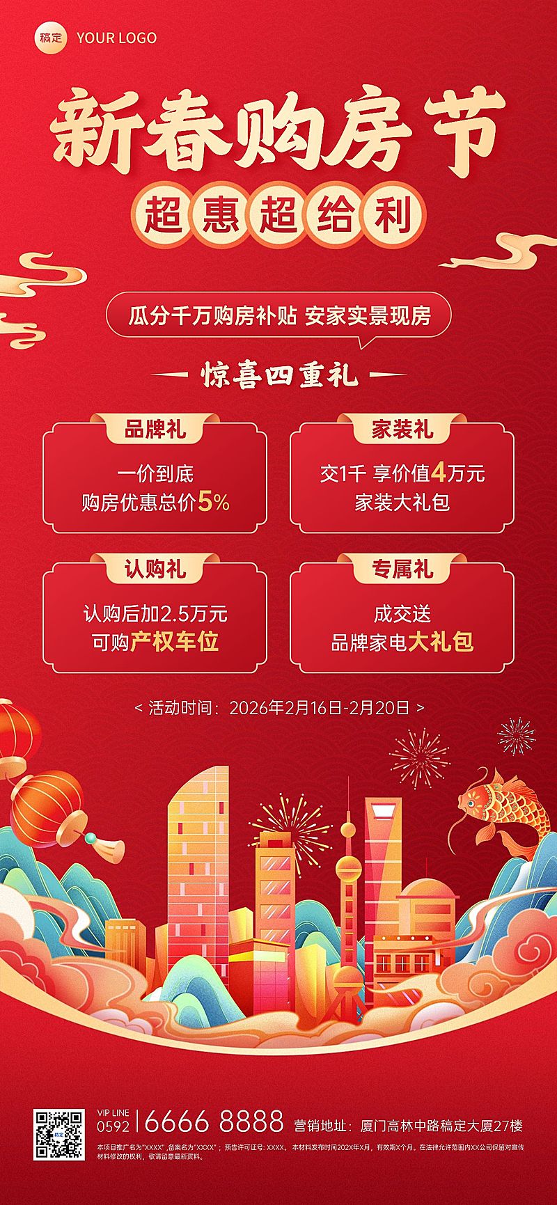 房地产春节楼盘促销活动营销喜庆全屏竖版海报
