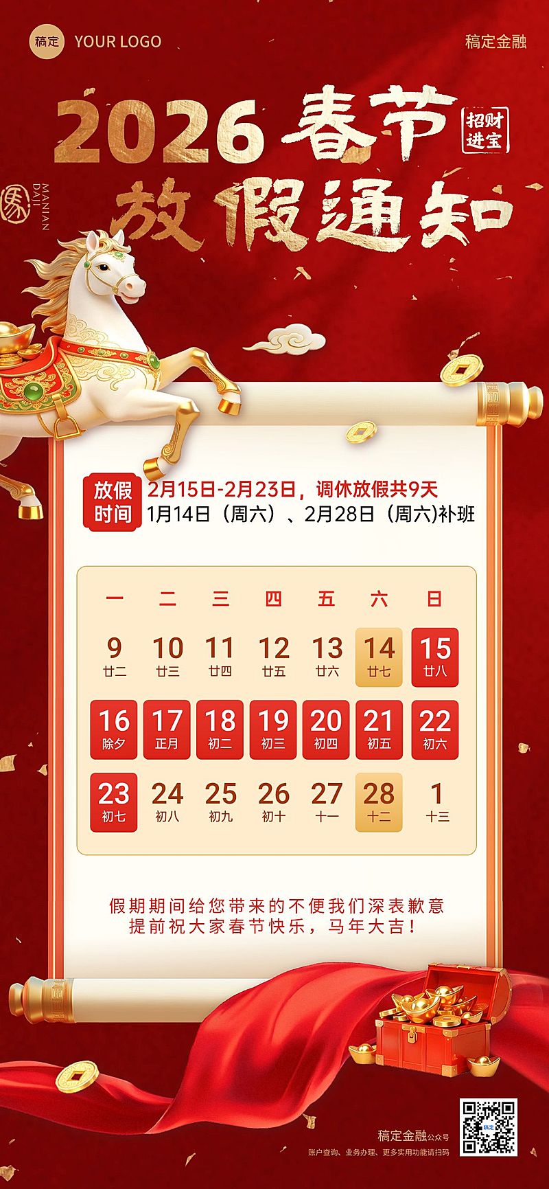 春节马年放假通知通用节日祝福全屏竖版海报