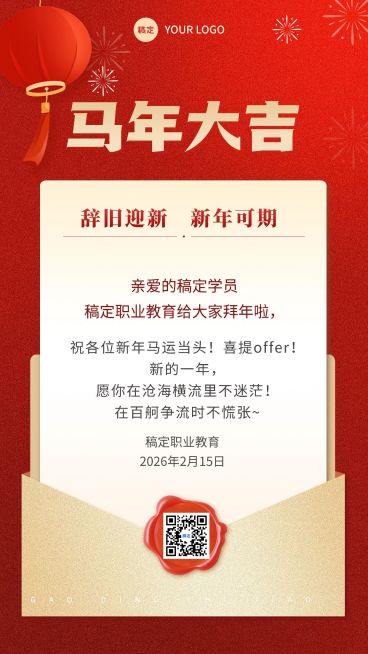 教育机构春节拜年贺卡新年感谢信手机海报预览效果