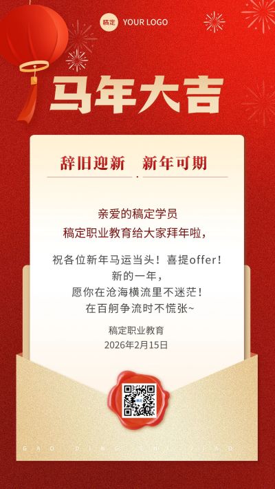 教育机构春节拜年贺卡新年感谢信手机海报