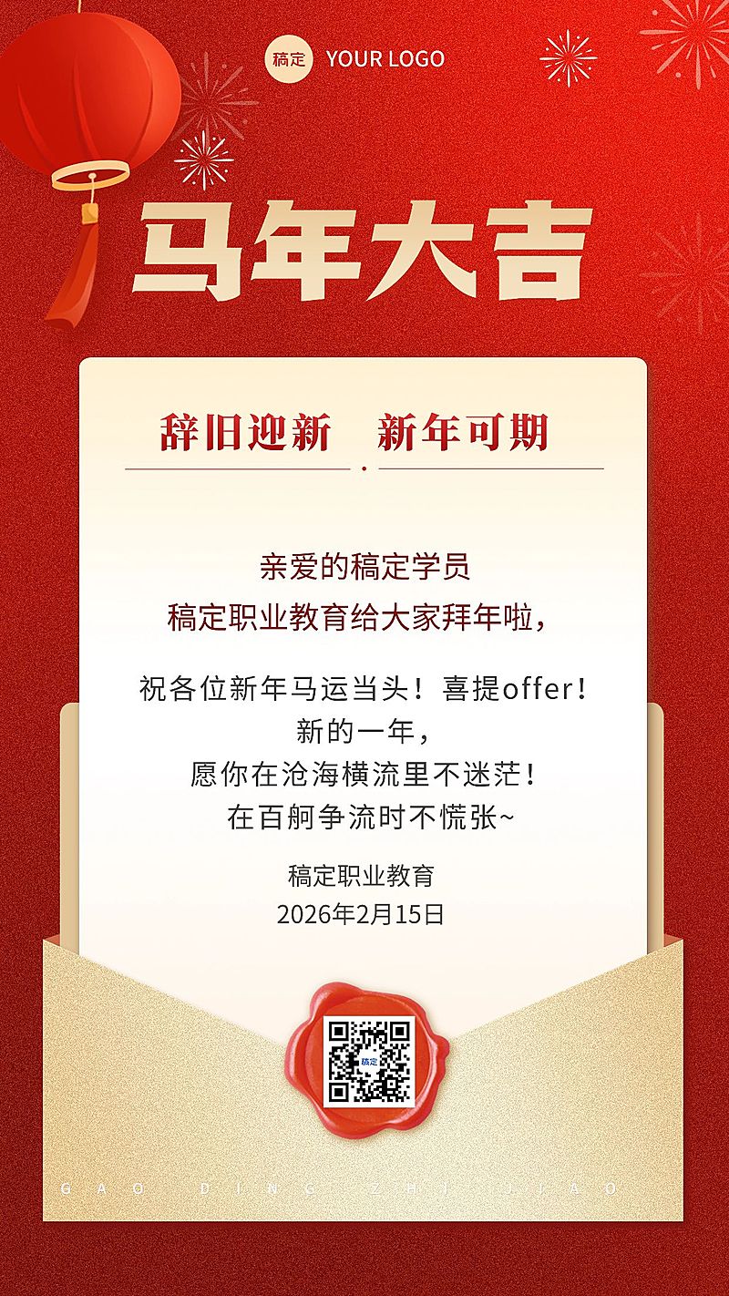 教育机构春节拜年贺卡新年感谢信手机海报