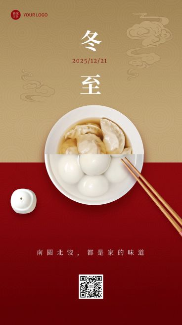 冬至节气祝福汤圆饺子手机海报预览效果