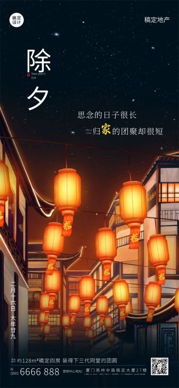 除夕房地产祝福喜庆感手机海报 预览效果