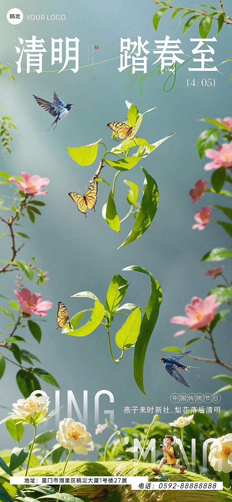 清明节节日祝福创意大字全屏竖版海报