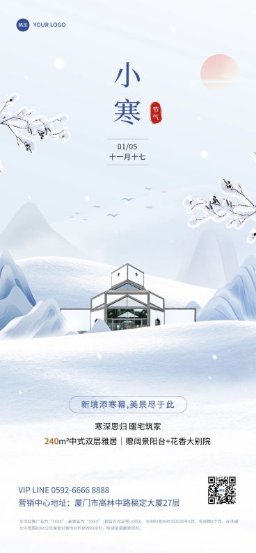 小寒房地产销售中介节气祝福问候创意合成全屏海报预览效果