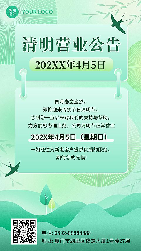 企业商务清明节不放假通知营业通知手机海报