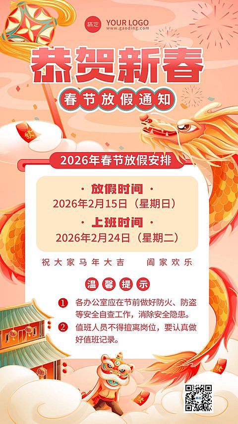企业春节放假通知插画风手机海报
