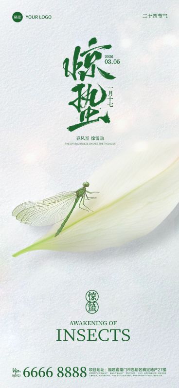 惊蛰节气实景感花瓣昆虫海报AIGC预览效果