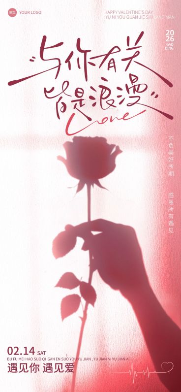 214情人节弥散风渐变手拿玫瑰手机海报AIGC预览效果
