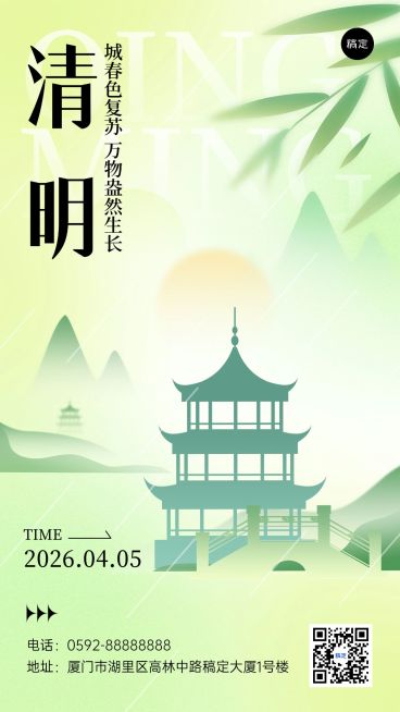 企业清明节祝福弥散光插画风手机海报预览效果