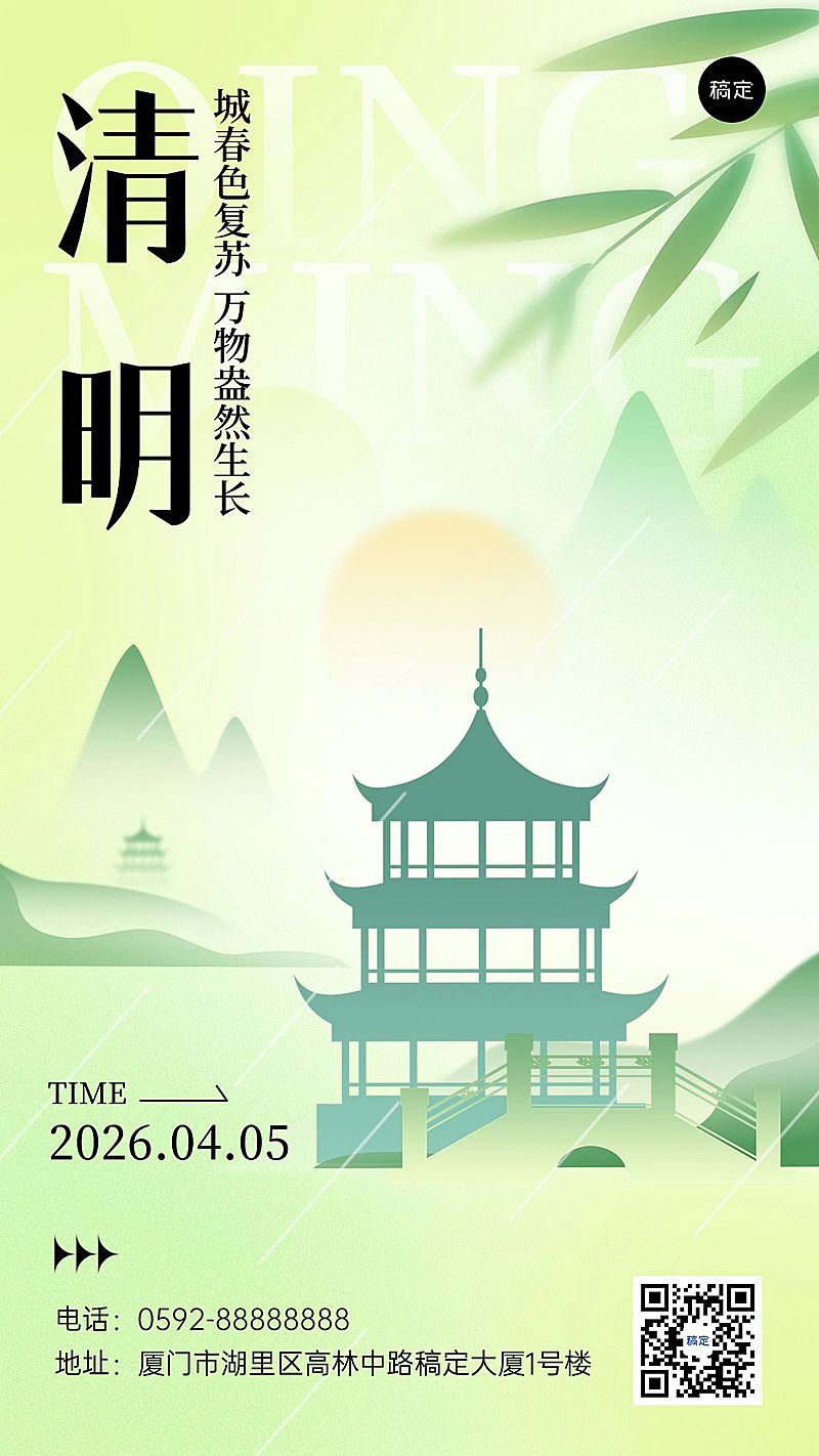 企业清明节祝福弥散光插画风手机海报