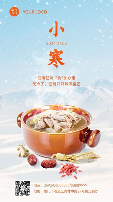 火锅节气祝福卡通竖版海报预览效果