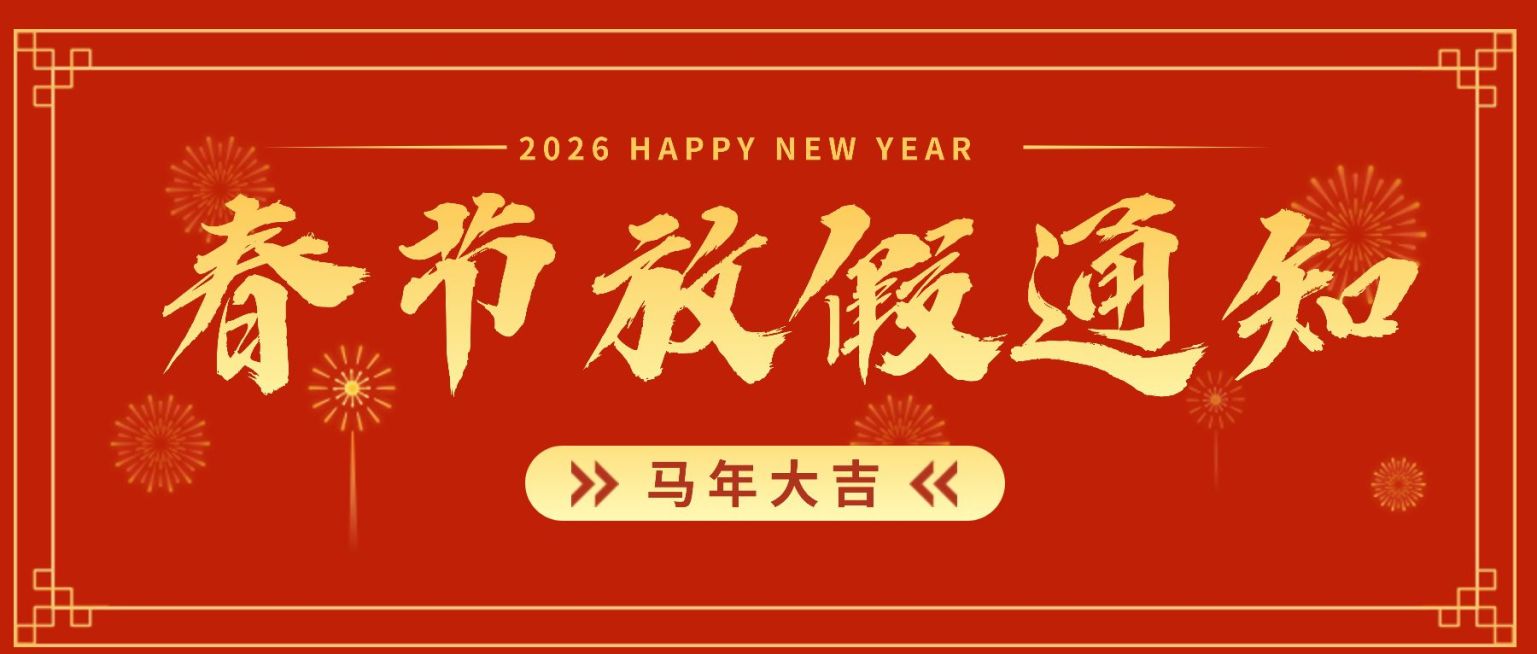 春节放假通知公众号首图预览效果