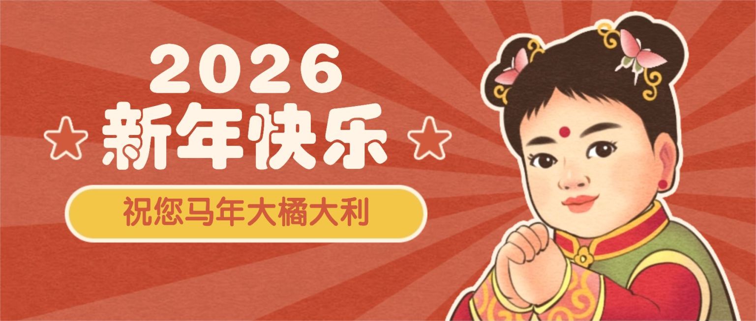 新年元旦祝福趣味公众号首图预览效果