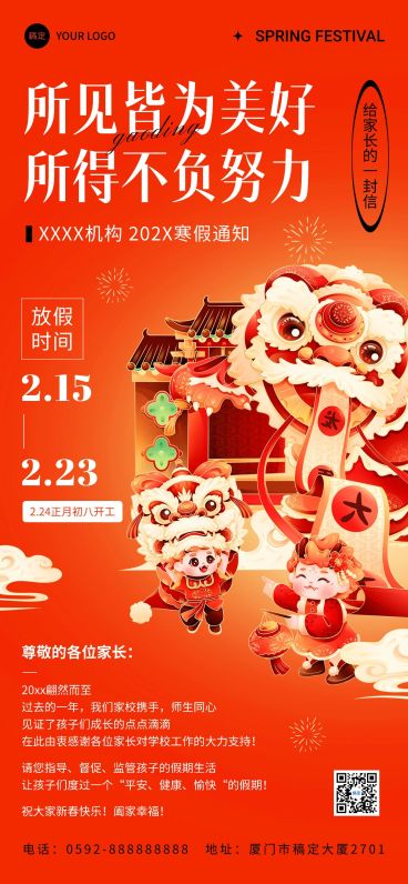 春节放假通知机构学校春节放假通知国潮风全屏竖版海报预览效果
