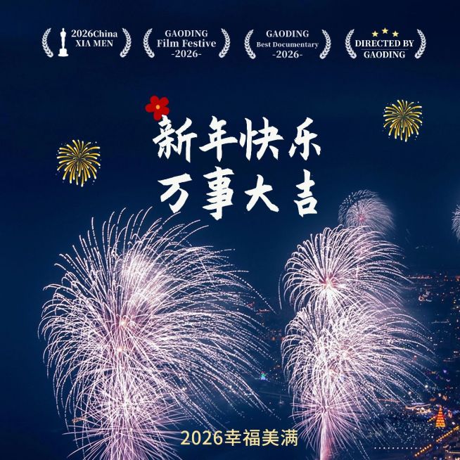 元旦新年跨年晒照PLOG预览效果
