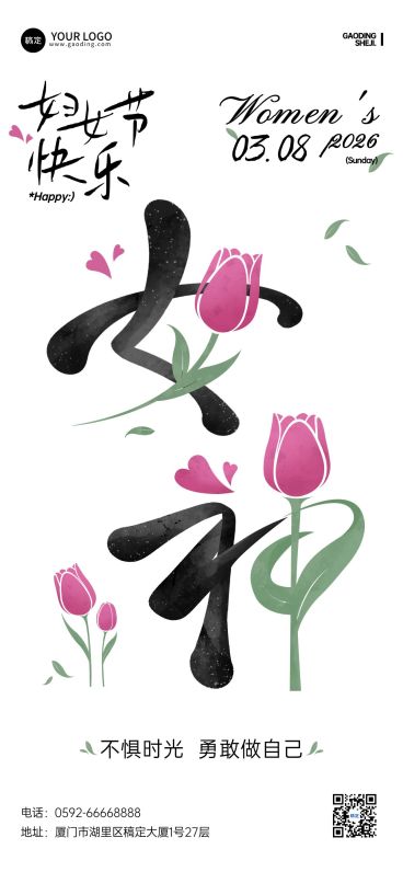 三八妇女节女神节节日祝福中式感全屏竖版海报预览效果