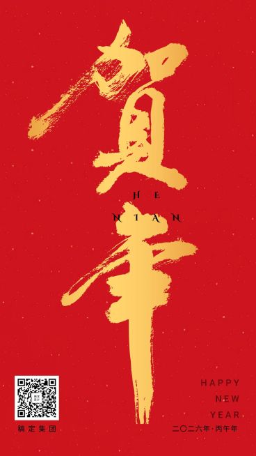 新年春节新春祝福红金喜庆手机海报预览效果