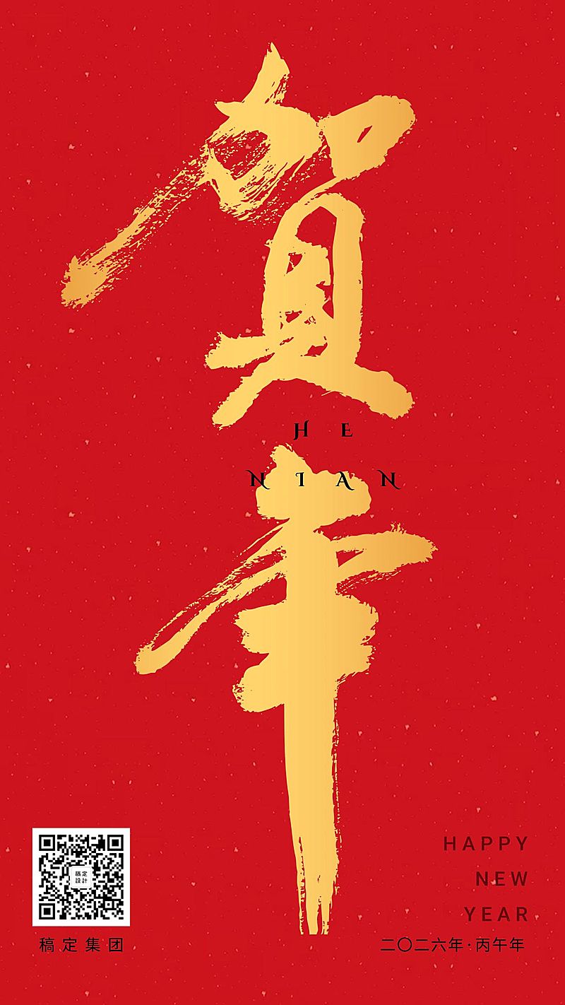 新年春节新春祝福红金喜庆手机海报